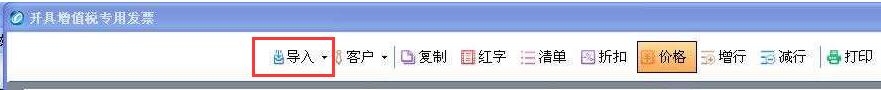航信导入